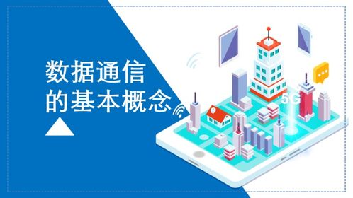 信息技术学科通信基础教学课件PPT模板