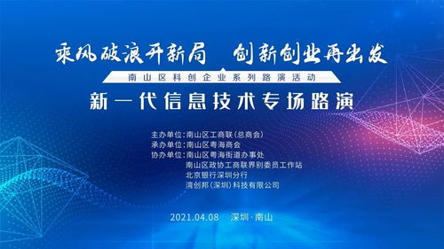 南山区科创企业系列路演——新一代信息技术产业专场圆满举行