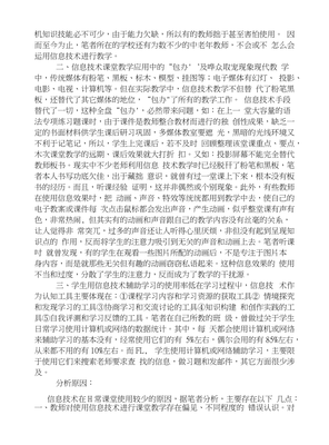 信息技术赋能英语课堂 应用、反思与展望