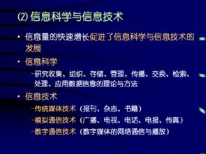 信息技术世界初探 认识计算机