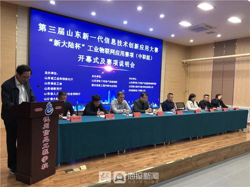 智引未来，创新赋能 第三届山东新一代信息技术创新应用大赛在德州开幕